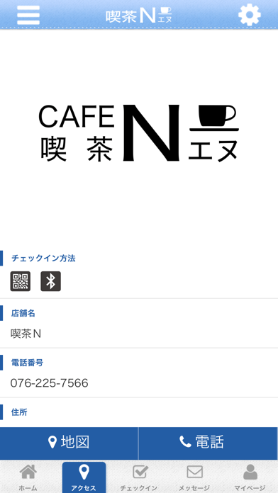 喫茶Ｎ screenshot 4