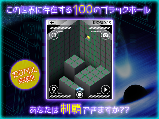 ボールゲーム - BLACK HOLE パズルのおすすめ画像1