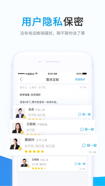 保险一点 screenshot-3