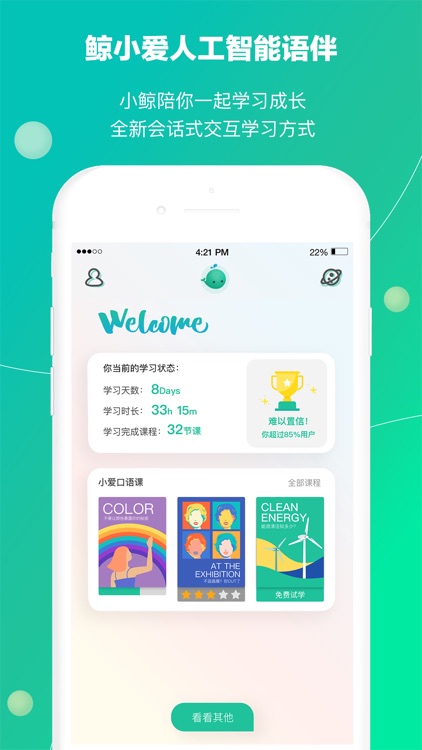 鲸小爱英语-随时随地,陪你开口说英语