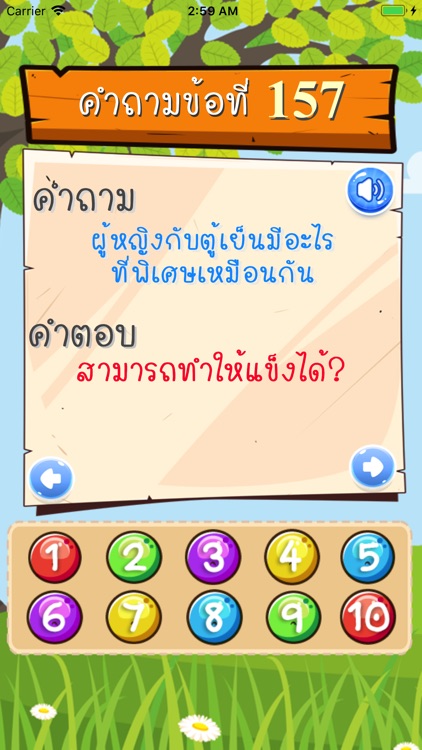 คำถามกวนๆ ฮาๆ กวนทิน screenshot-3