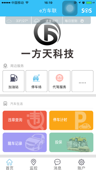 How to cancel & delete e方车联 from iphone & ipad 4