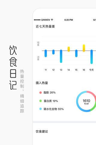 亲问 - 科学减肥智能管理 screenshot 4