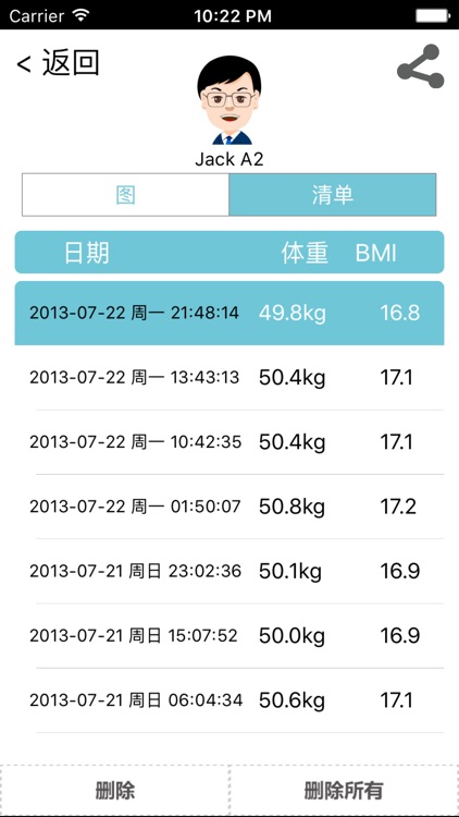 能量云-您的体重管理帮手 screenshot-3