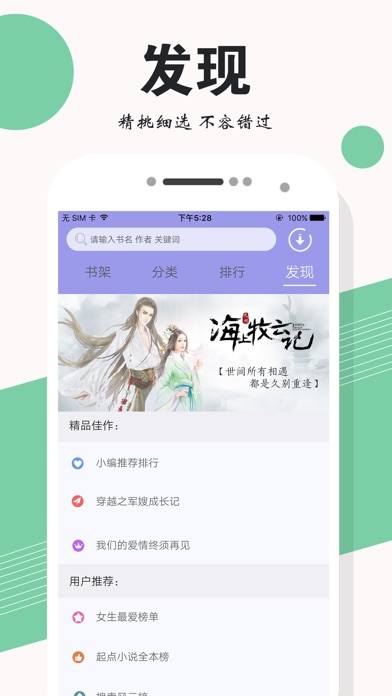 言情小说榜-书包txt电子书城阅读器 screenshot 2