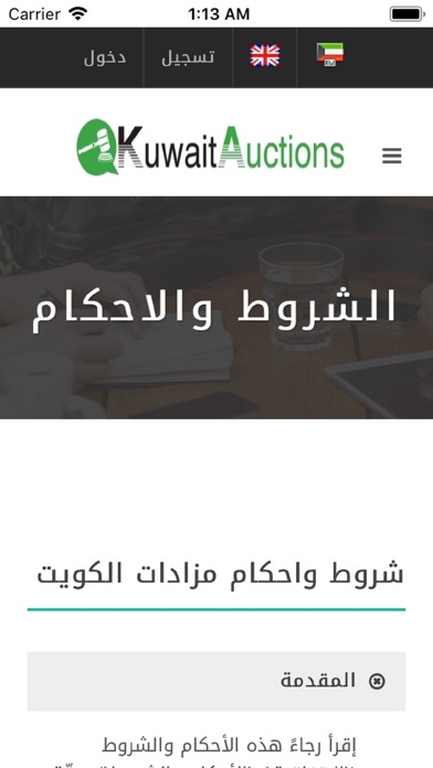 Kuwait Auctions -مزادات الكويت screenshot 4