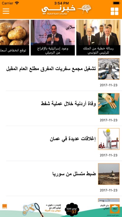 خبرني الإخباري screenshot 3