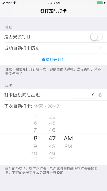 钉钉打卡