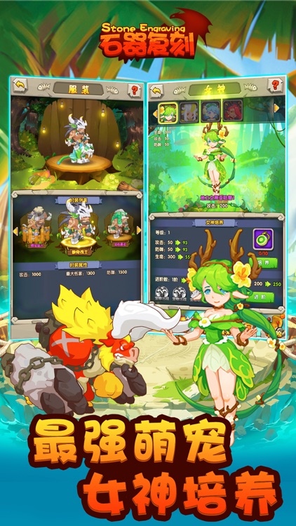 石器复刻-经典神奇妖怪宠物冒险游戏 screenshot-4