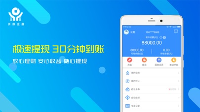 浙鼎理财-高收益理财平台 screenshot 4