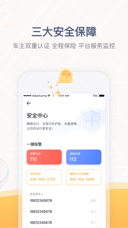 嘀嗒出行-打车平台,多种用车方式可选 screenshot-3