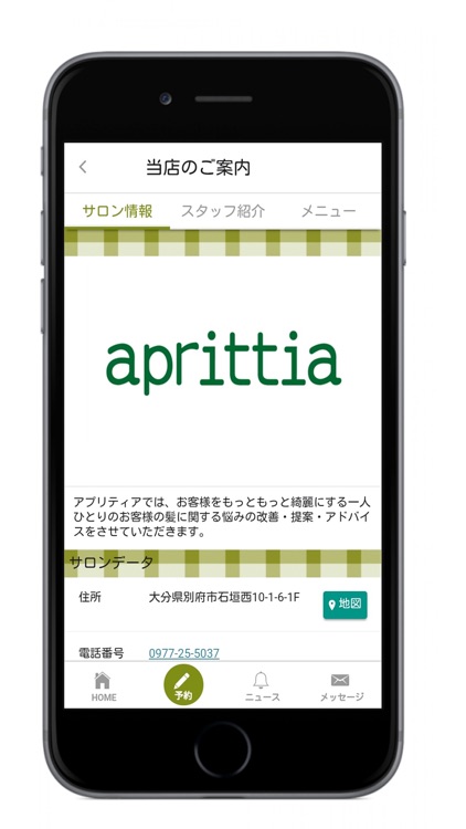 別府市の美容室aprittia（アプリティア）の公式アプリ