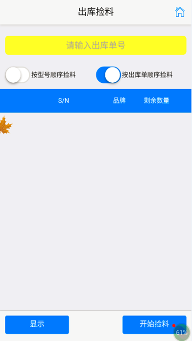 易宝仓储 screenshot 2