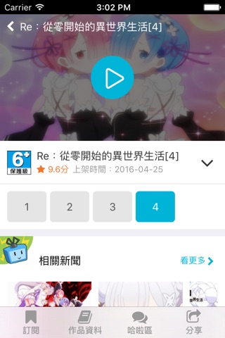 巴哈姆特動畫瘋 screenshot 3