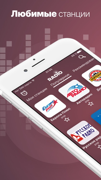 Radio FM - America station app