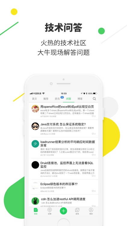 开源头条 - 程序员专属的技术分享社交平台 screenshot-3