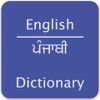 English to Punjabi Dictionary.