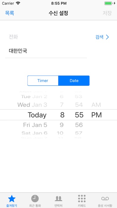 가짜 전화(Fake Call) screenshot 3