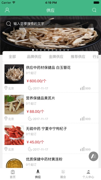 中国养生保健网平台 screenshot 2