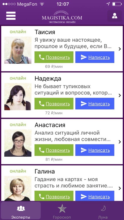 Магистика - Гадание онлайн