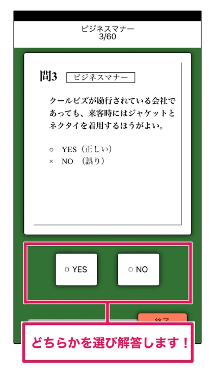 クイズでわかる 新社会人の基礎知識