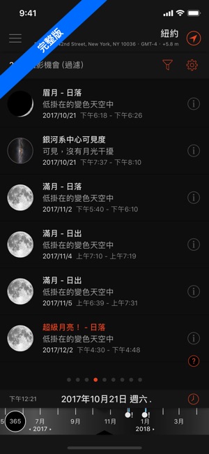 太陽測量師精簡版 (Sun Surveyor Lite)(圖6)-速報App