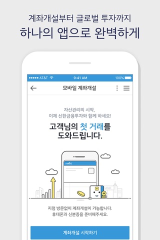 신한알파 - 대표MTS screenshot 2