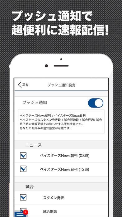 星スポ (プロ野球情報 for 横浜DeNAベイスターズ)のスクリーンショット4 星スポ (プロ野球情報 for 横浜DeNAベイスターズ)のスクリーンショット4
