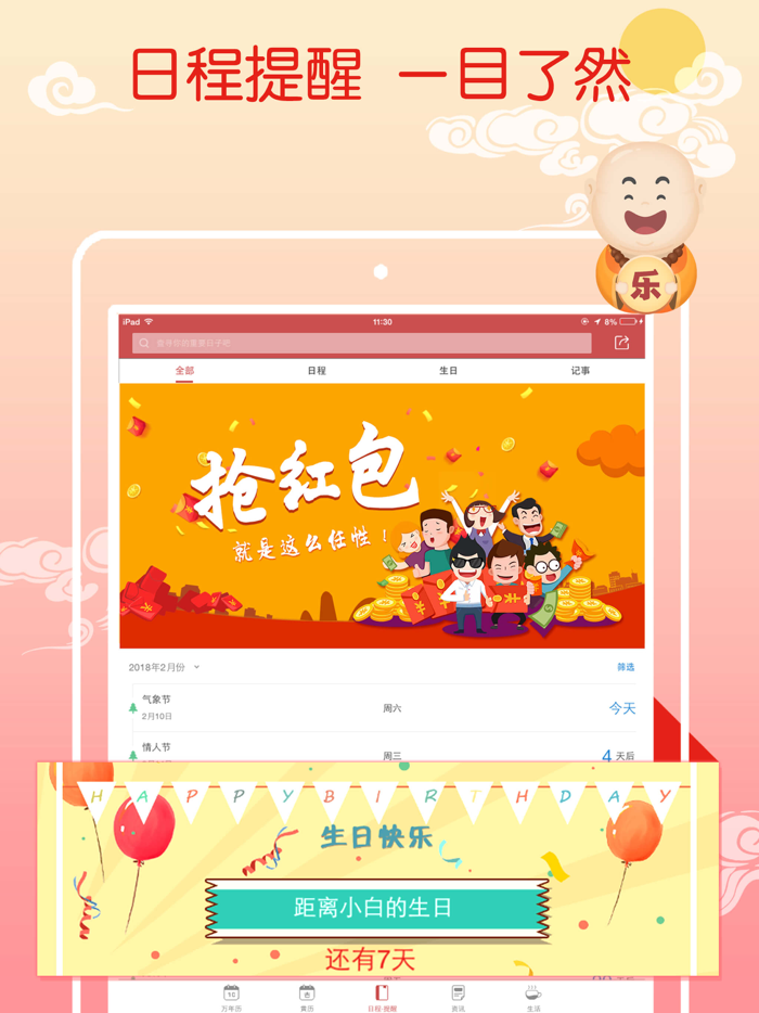 万年历—万年历老黄历，全民农历日历