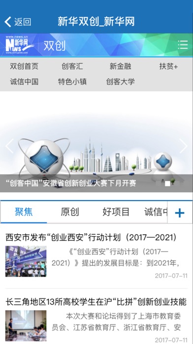 双创-创客孵化教育平台 screenshot 2