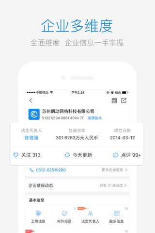 企查查-人人都在用的企业信息查询APP screenshot 2