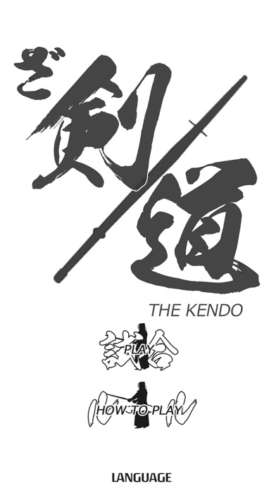 ざ剣道 -THE KENDO- screenshot1