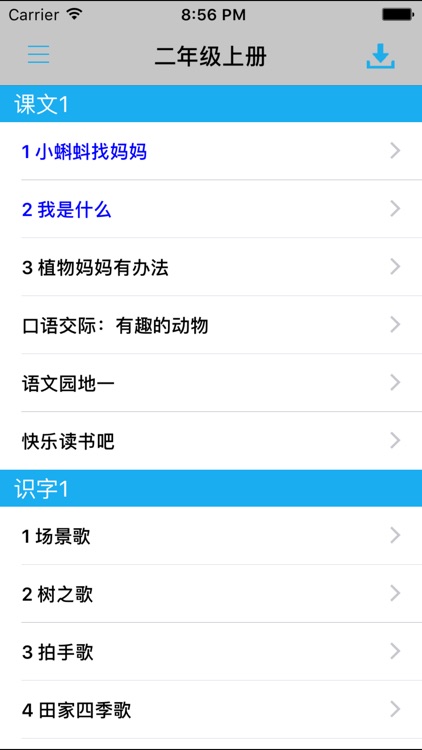 人教版小学课本语文二年级上册 -教材同步复读学习机 screenshot-3