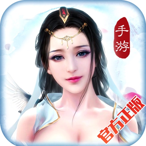 修仙-上古封魔录:唯美仙侠世界3d修仙手游