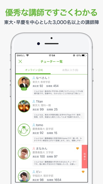 manabo - 24時間質問できる勉強アプリ screenshot-3