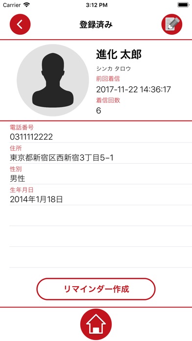 おもてなし電話「シンカCTI」のスクリーンショット1 おもてなし電話「シンカCTI」のスクリーンショット1