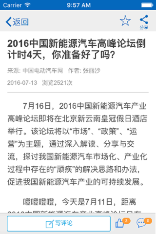 中国电动汽车网【cnev】 screenshot 2
