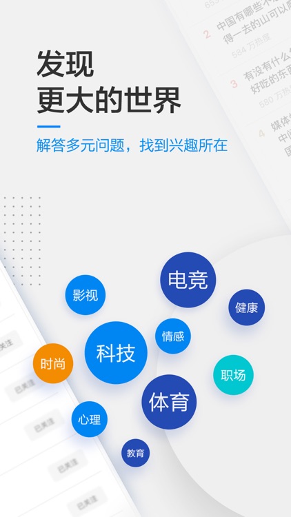 知乎 - 有问题,上知乎