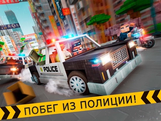 Скачать грабитель полиция гонки