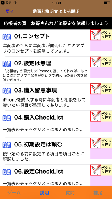 Telecharger スマホの勉強 入門編 For Iphone Pour Iphone Sur L App Store Style De Vie