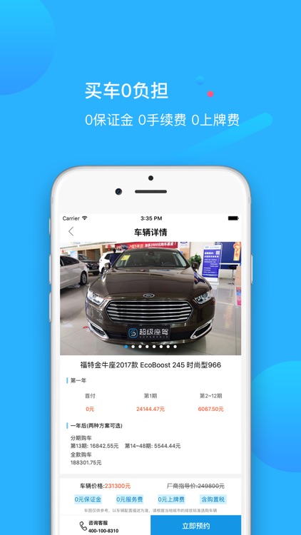 超级座驾商城 screenshot-3