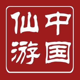 中国仙游