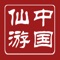 中国仙游政府门户网站官方应用，功能包括莆田要闻、信息公开、办事服务、公众参与等。
