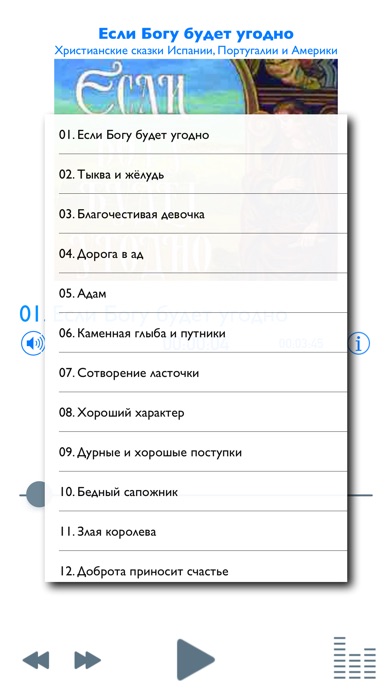 Если Богу будет угодно screenshot 2