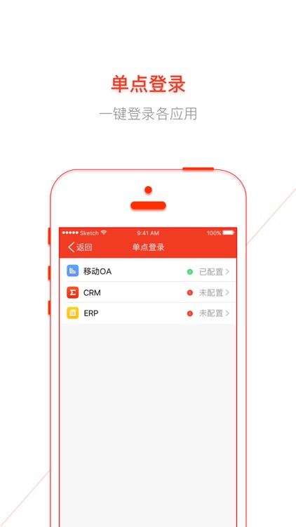 企业浏览器-云适配专业移动化解决方案 screenshot-3