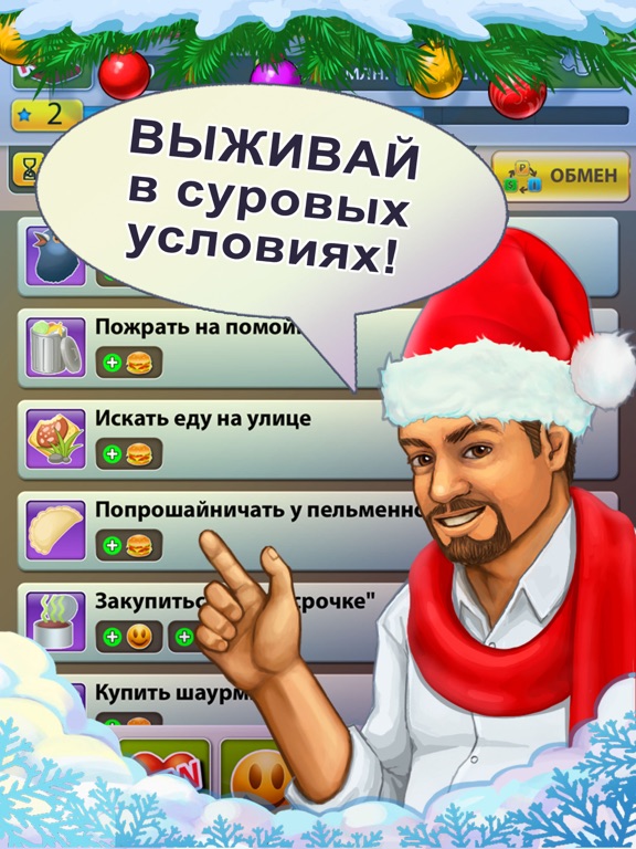Скачать Бомжара - история успеха!