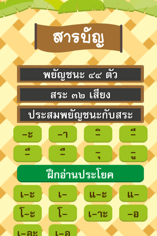 タイ語－読む１のおすすめ画像2