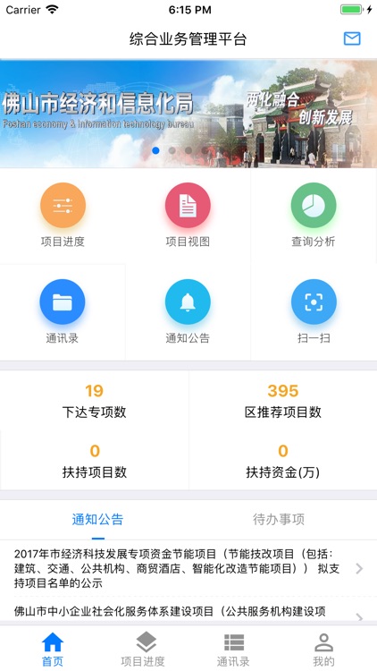 佛山经信专项管理