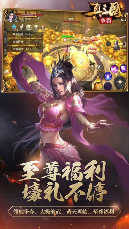 真·三国争霸 screenshot-4