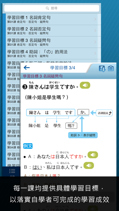 大家學標準日本語：初級本 screenshot1